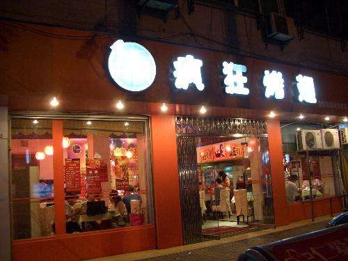 五湖渔场bt烤翅店
