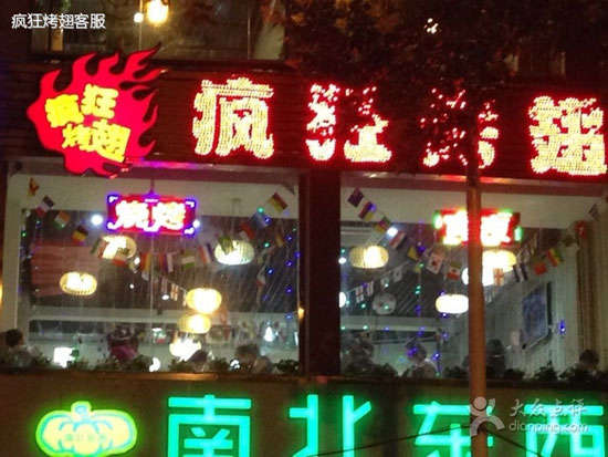 五湖渔场变态烤翅